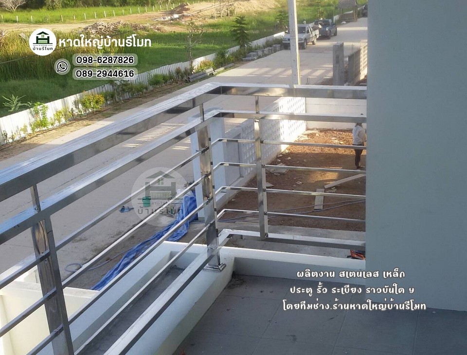 ระเบียงสแตนเลสล้วน